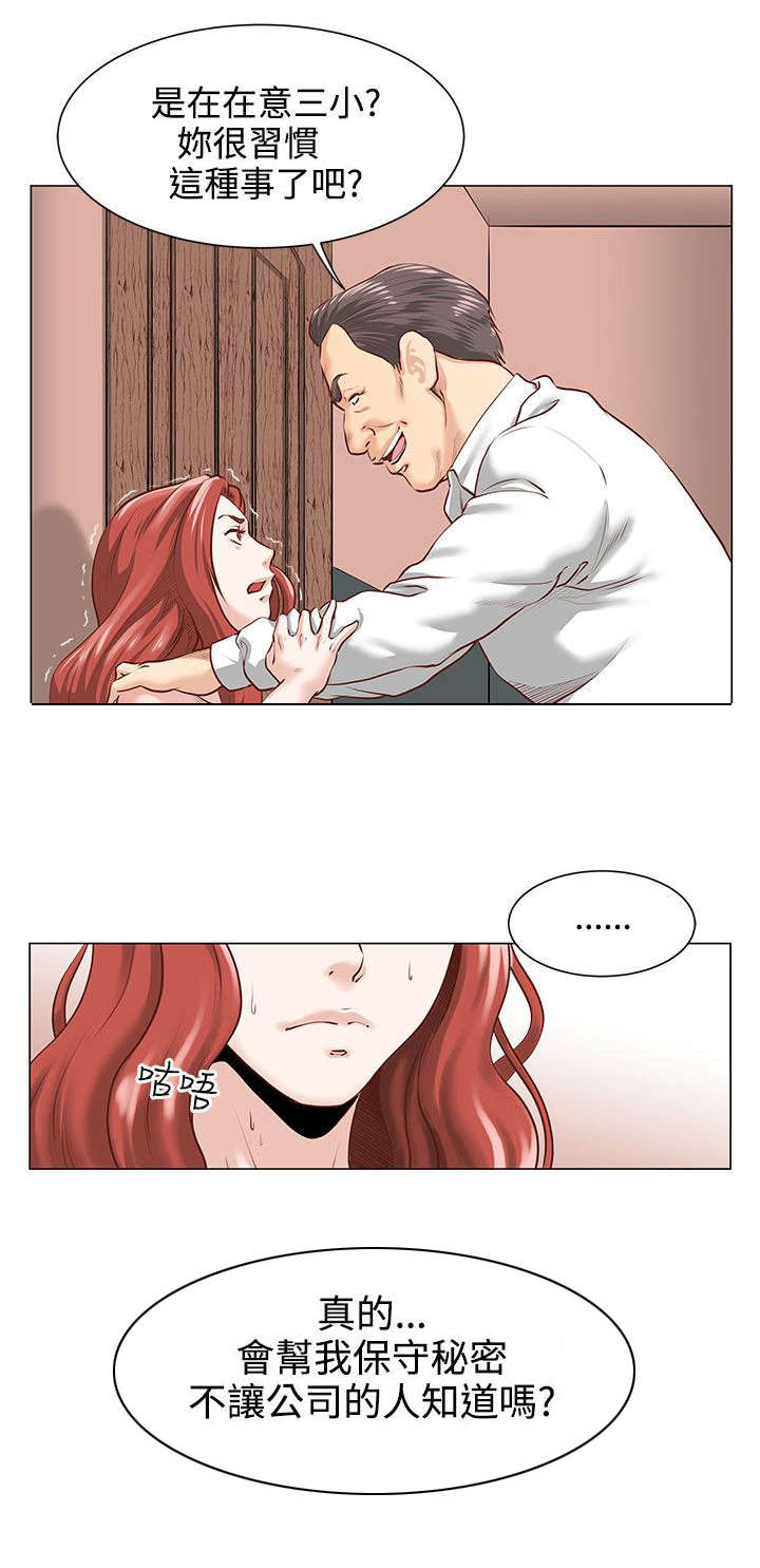 强职漫画,第4章：威胁2图