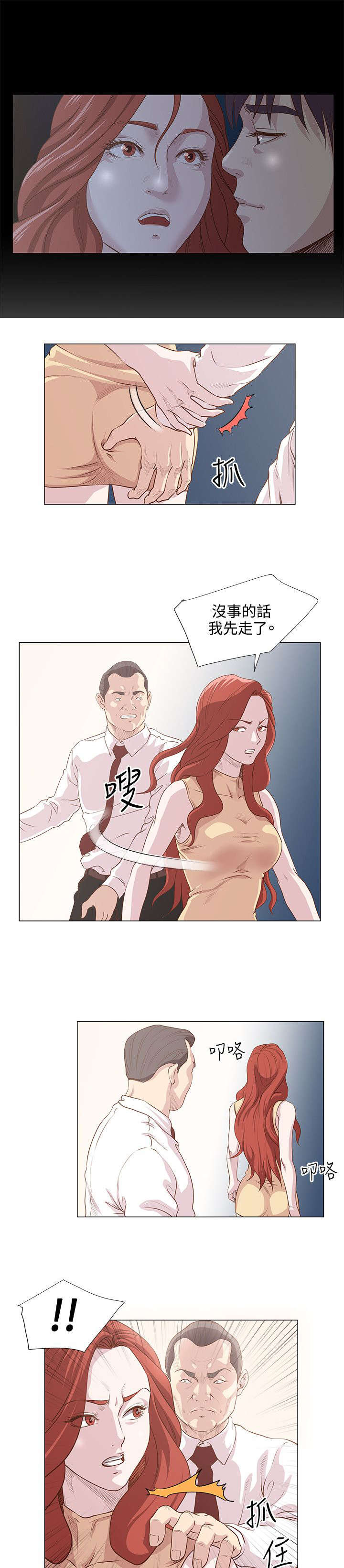 强职漫画,第12章：一切尚未结束2图