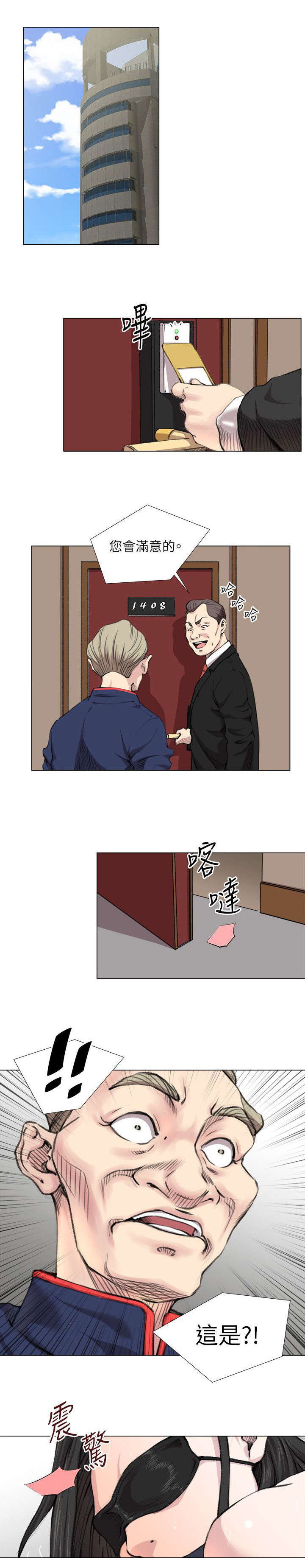 强职漫画,第26章：尽情享受2图