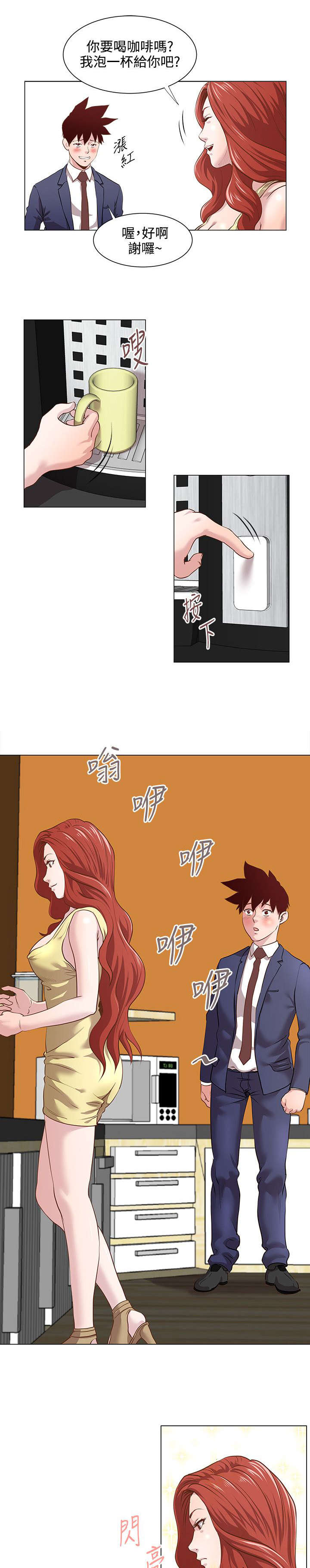 强职漫画,第17章：还债1图