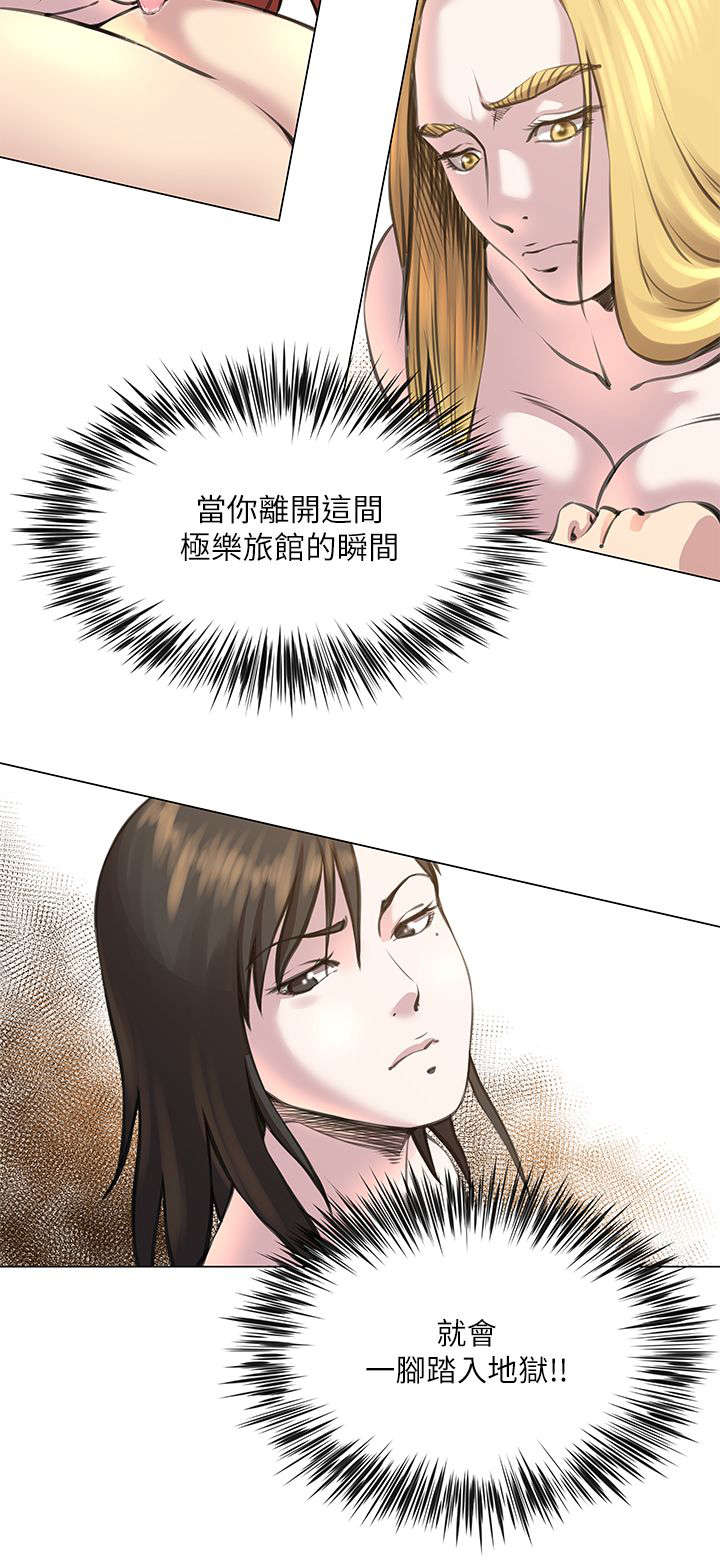 强职漫画,第35章：像怪物一样2图