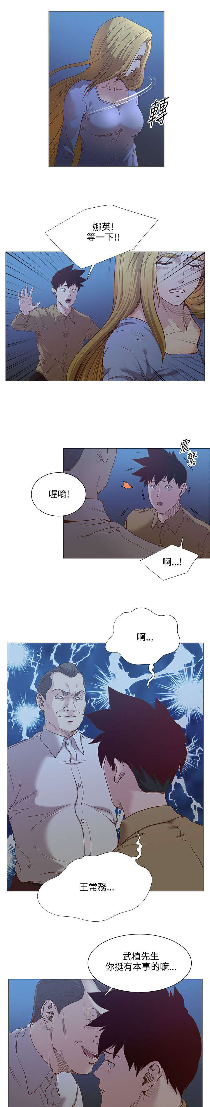 强职漫画,第22章：早有准备1图