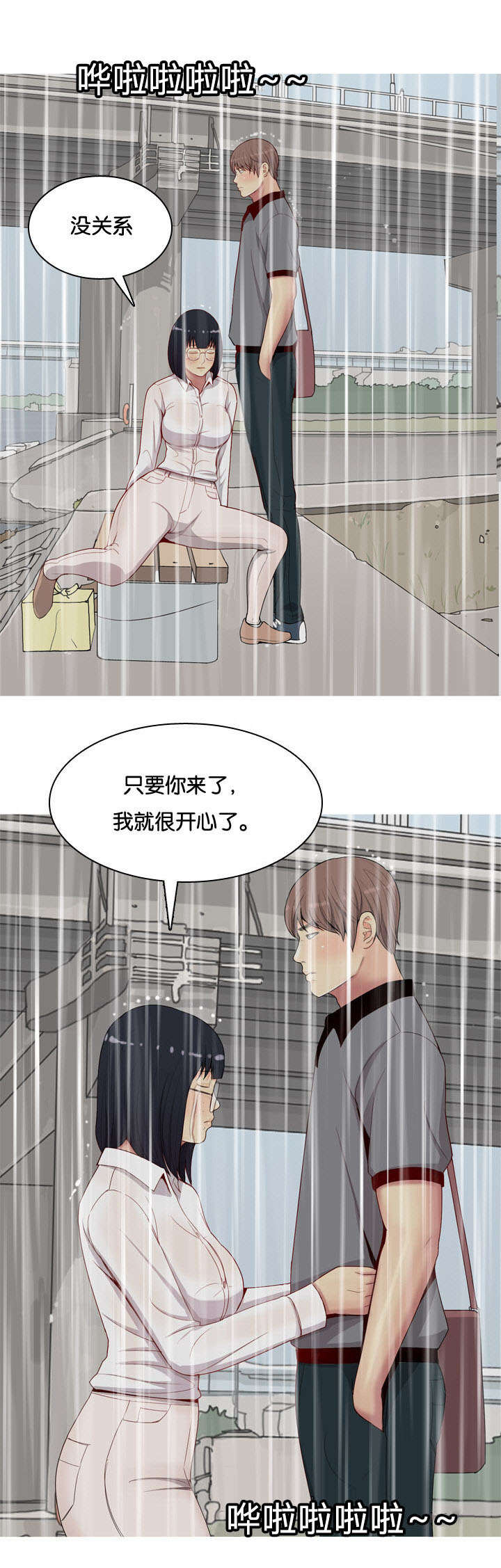 双珠戏龙逆水寒漫画,第13章：生气2图