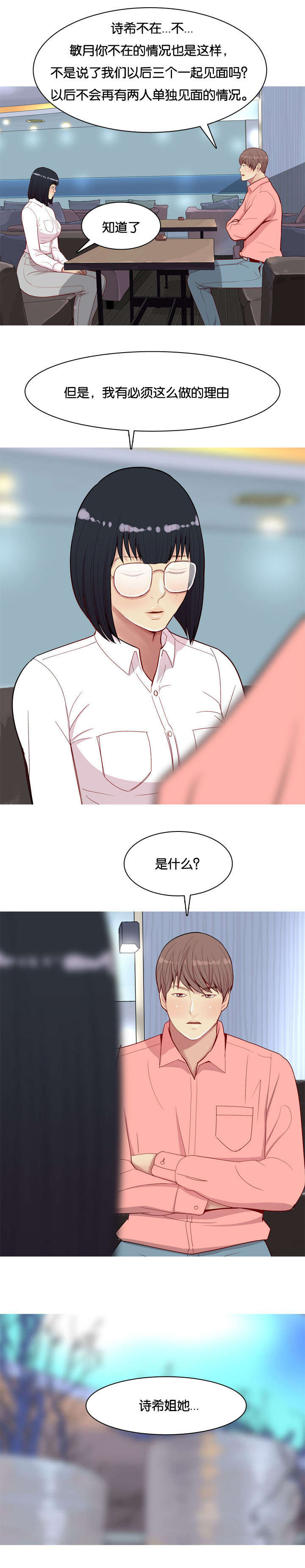 双珠泪漫画,第29章：揭露2图