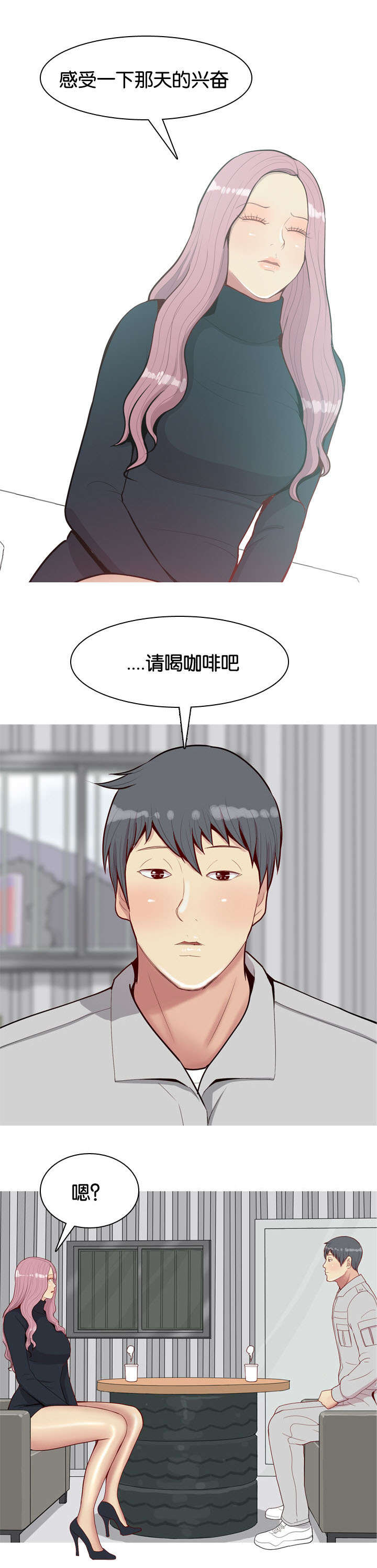 双珠泪漫画,第42章：咖啡1图