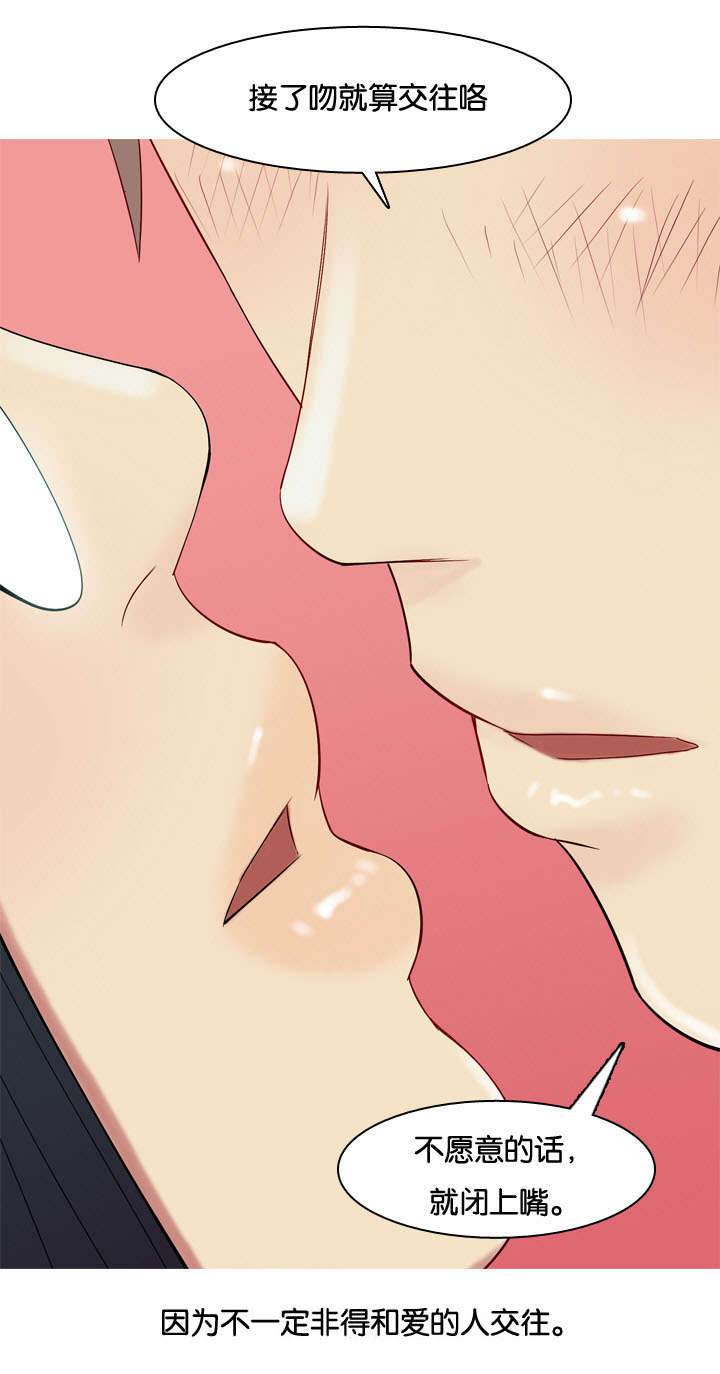 双珠泪漫画,第7章：交往1图