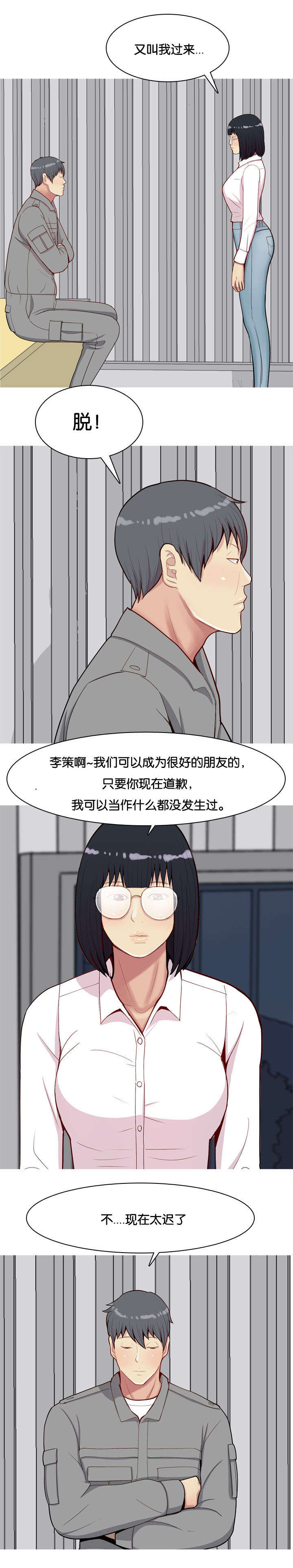 双珠泪漫画,第34章：主动2图