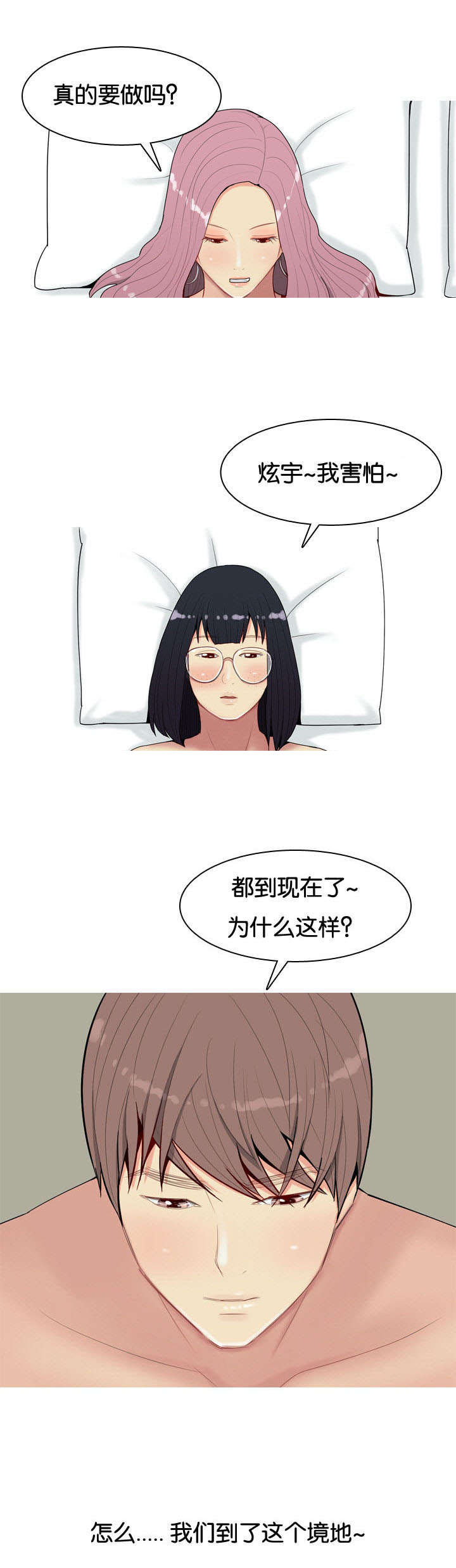 双珠泪漫画,第5章：相遇1图