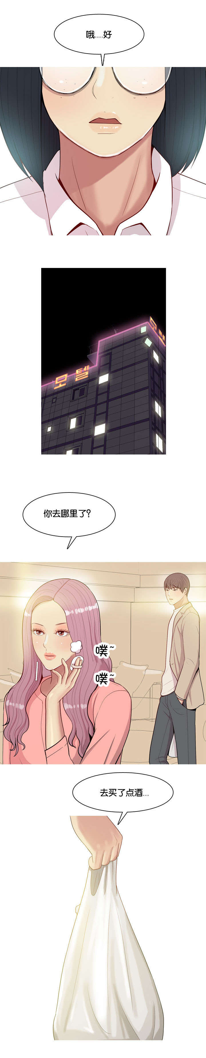 双珠泪漫画,第26章：药1图