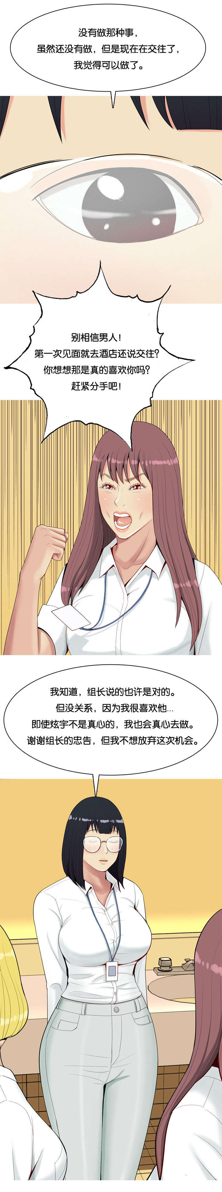 双珠泪漫画,第8章：迷恋1图