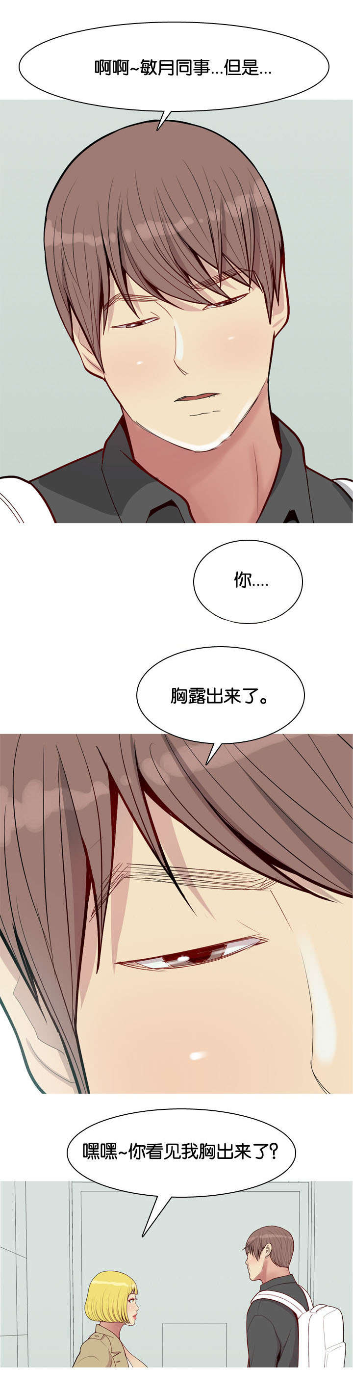 双珠泪漫画,第57章：确认1图