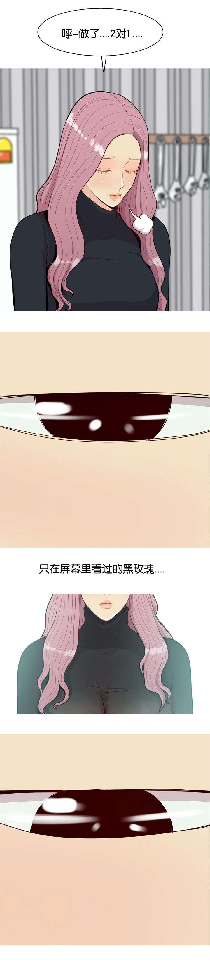 双珠泪漫画,第42章：咖啡1图