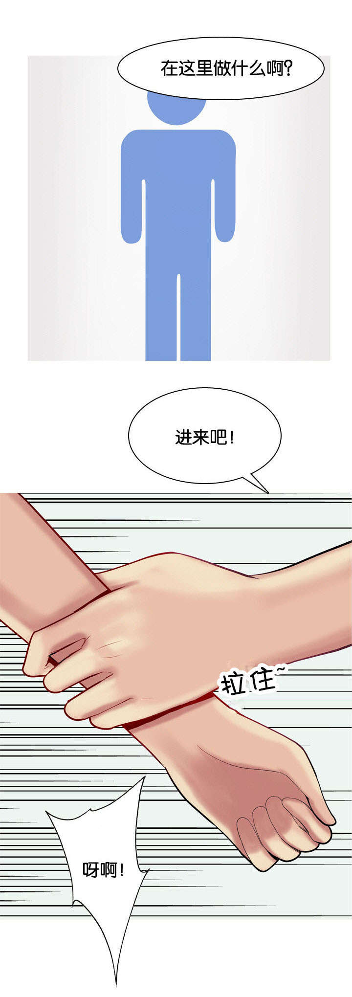 双珠泪漫画,第60章：误伤2图