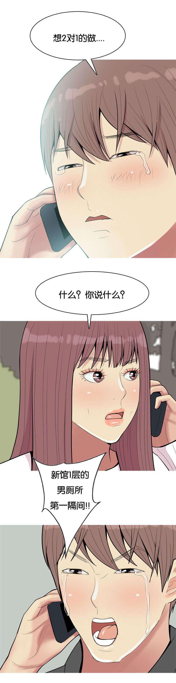 双珠泪漫画,第58章：找到2图