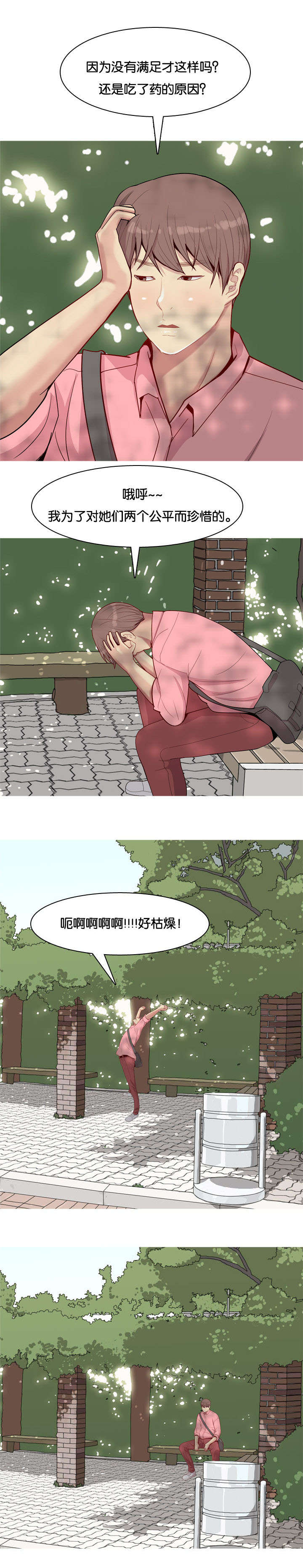 双珠泪漫画,第45章：改变1图