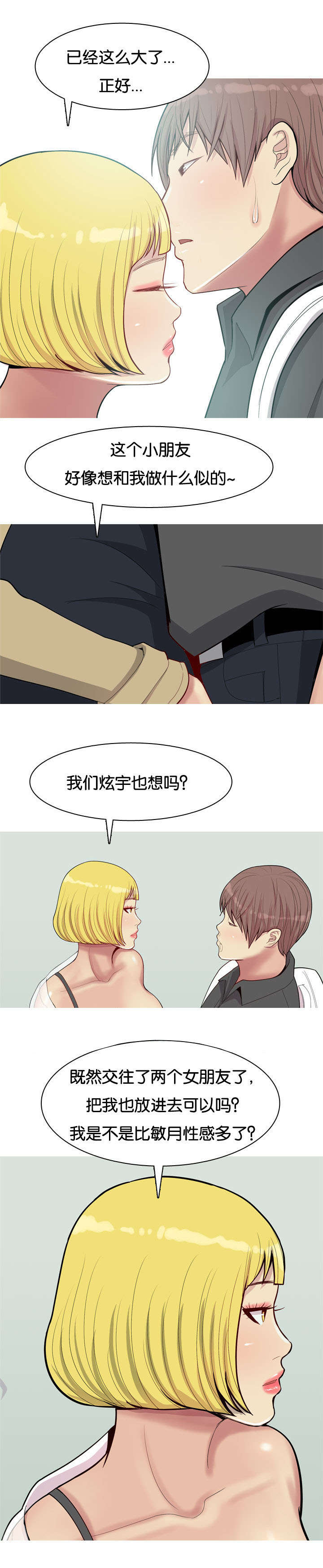 双珠泪漫画,第57章：确认2图