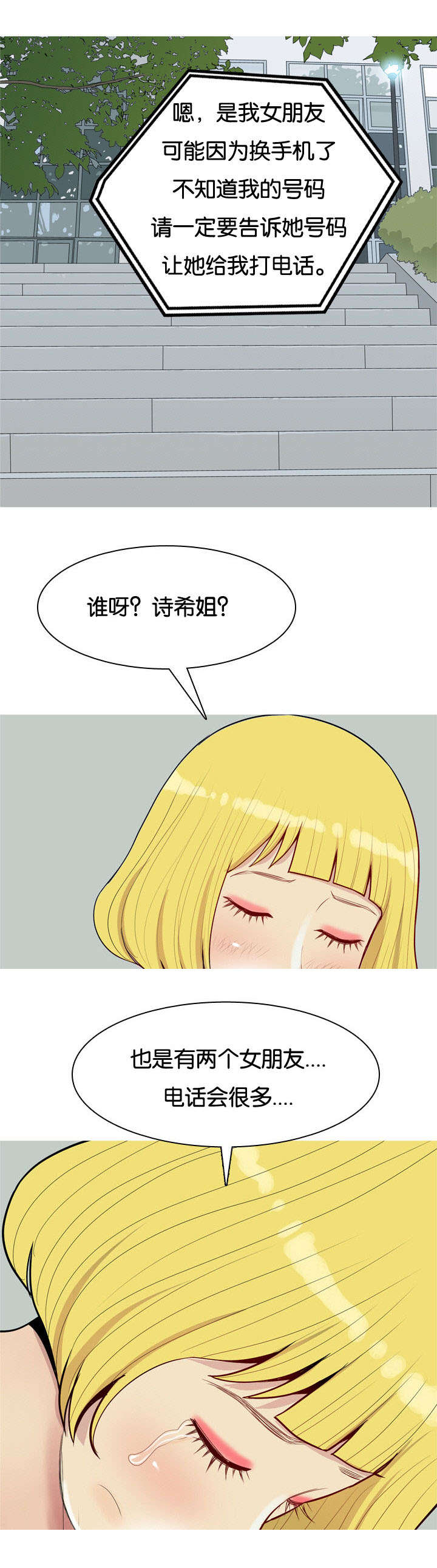 双珠泪漫画,第58章：找到2图