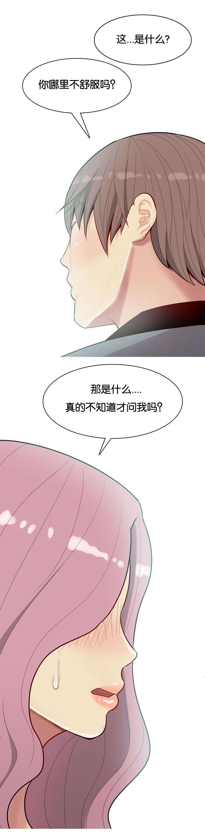 双珠泪漫画,第12章：失约1图