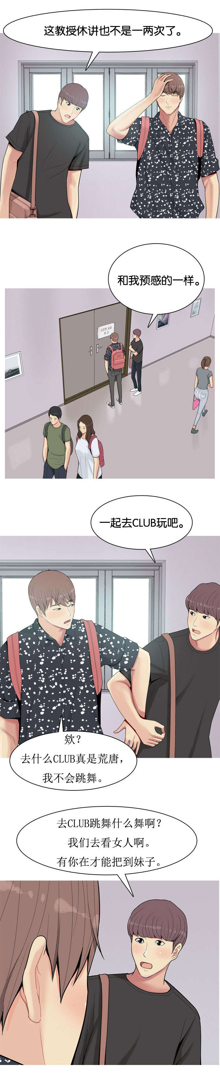 双珠泪漫画,第5章：相遇1图