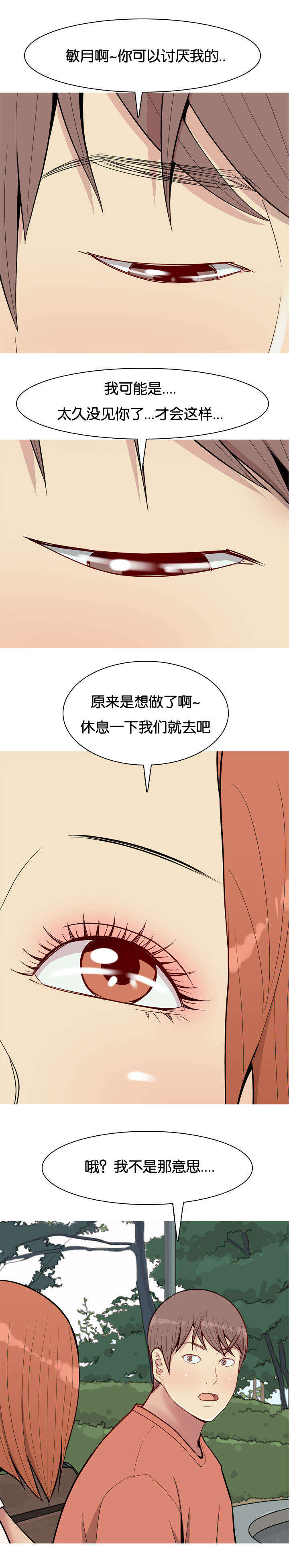 双珠泪漫画,第50章：疯子2图