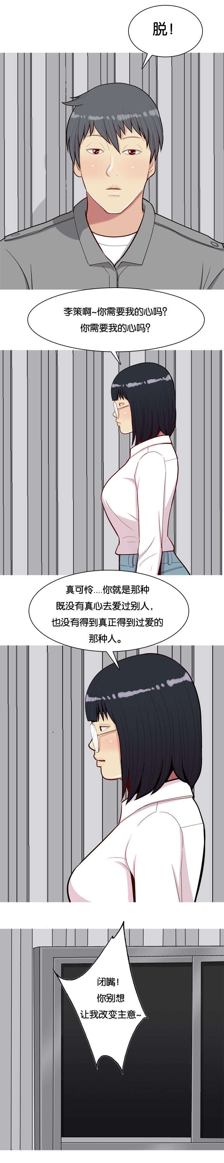 双珠泪漫画,第34章：主动1图