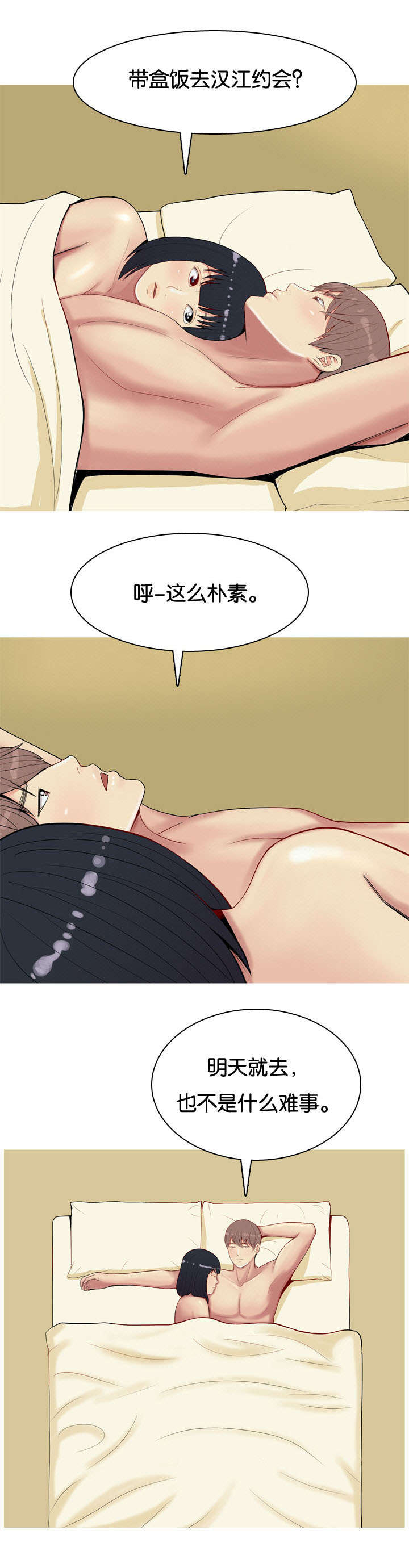 双珠泪漫画,第11章：诱惑1图