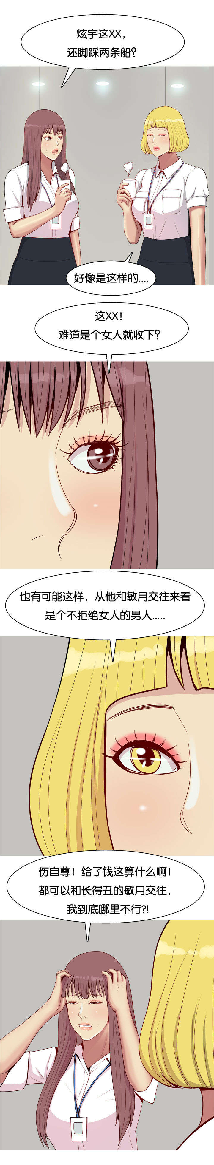 双珠泪漫画,第55章：抢夺1图
