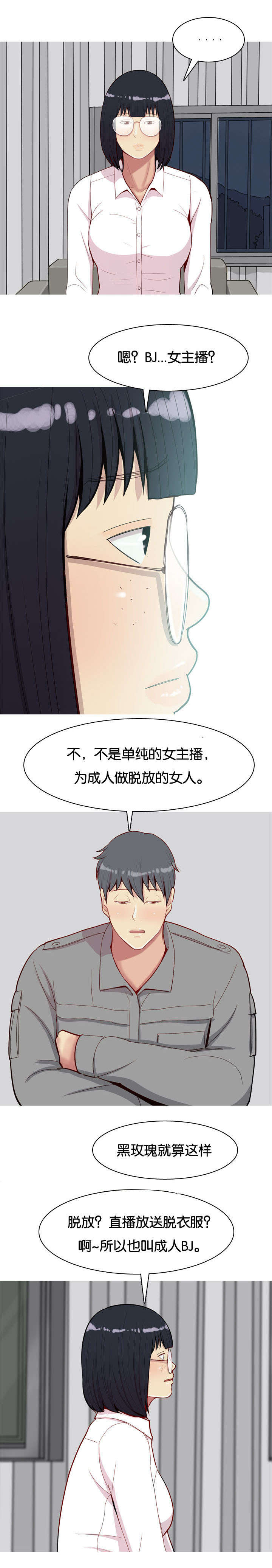 双珠泪漫画,第38章：见一次1图