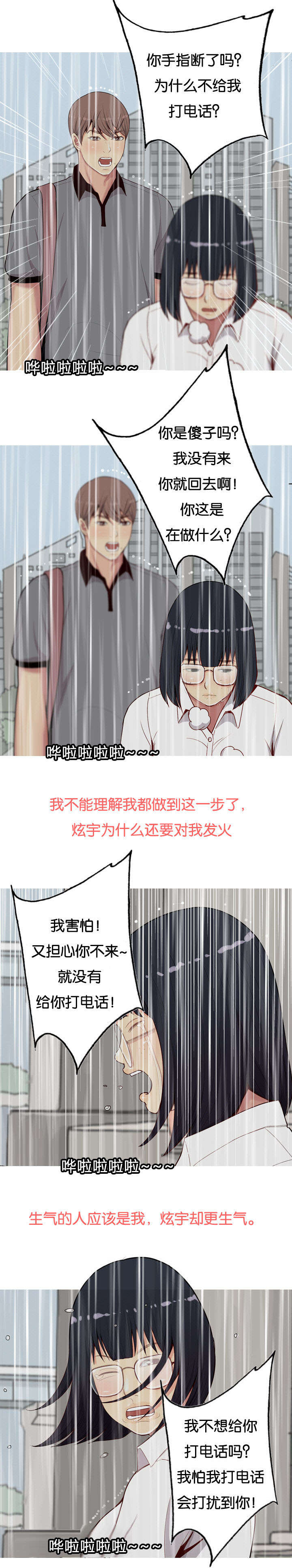 双珠泪漫画,第13章：生气1图