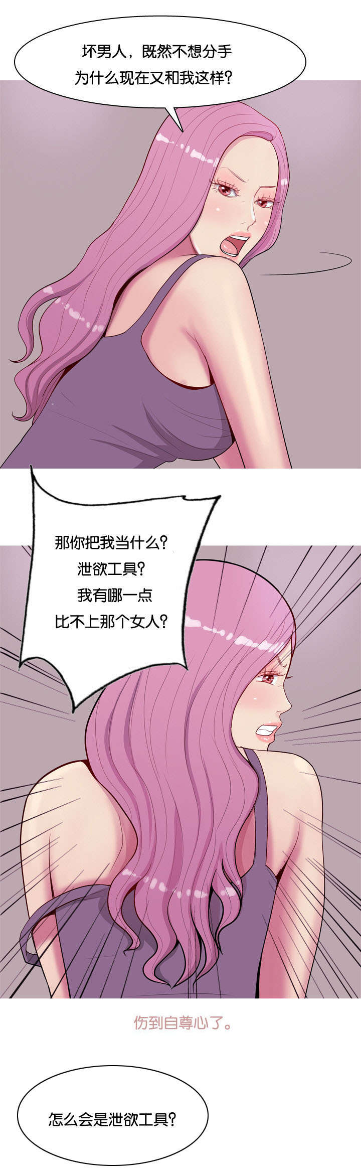 双珠泪漫画,第17章：两个女朋友2图