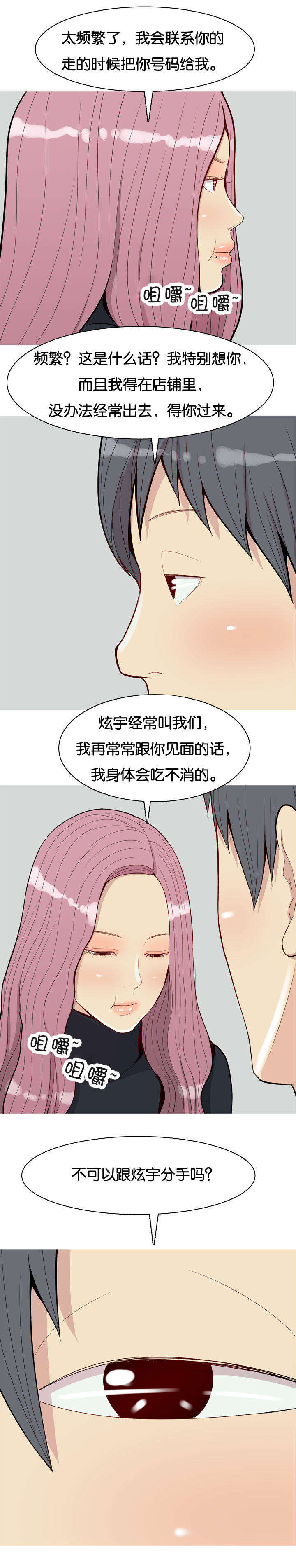 双珠耳钉漫画,第49章：变化2图