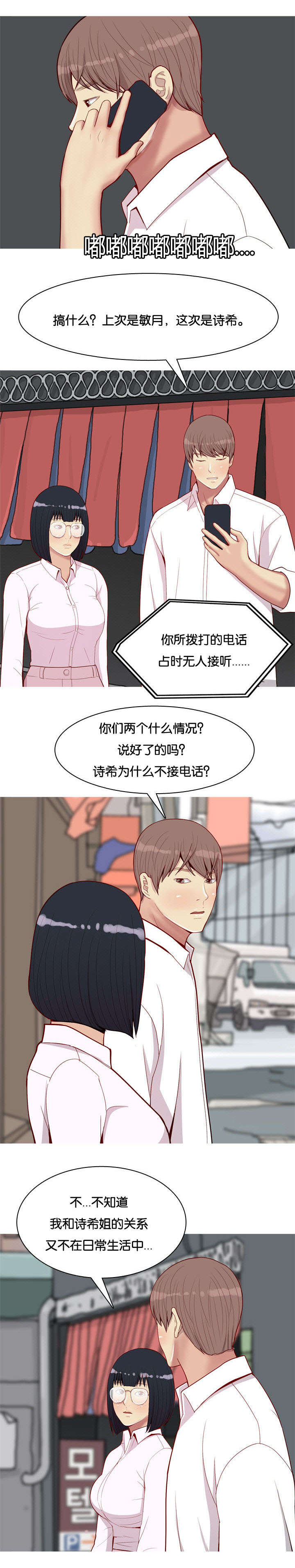 双珠泪漫画,第43章：联系1图