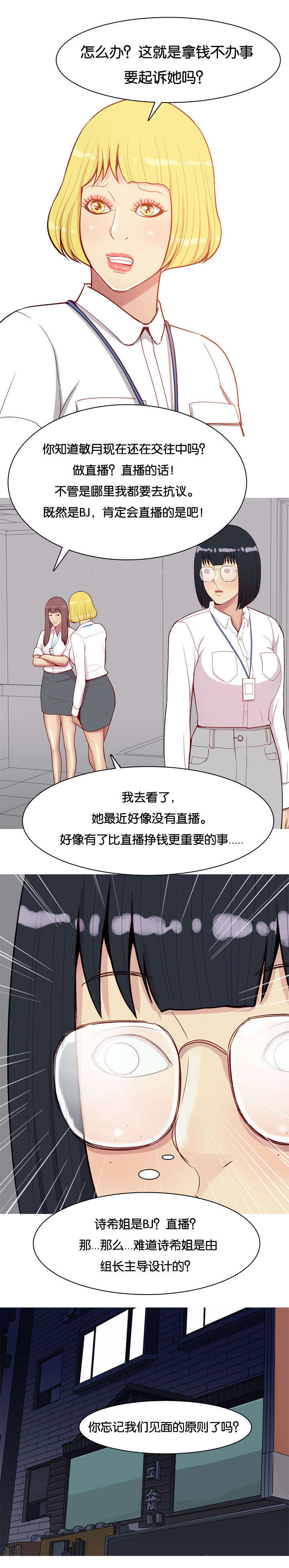 双珠泪漫画,第29章：揭露1图