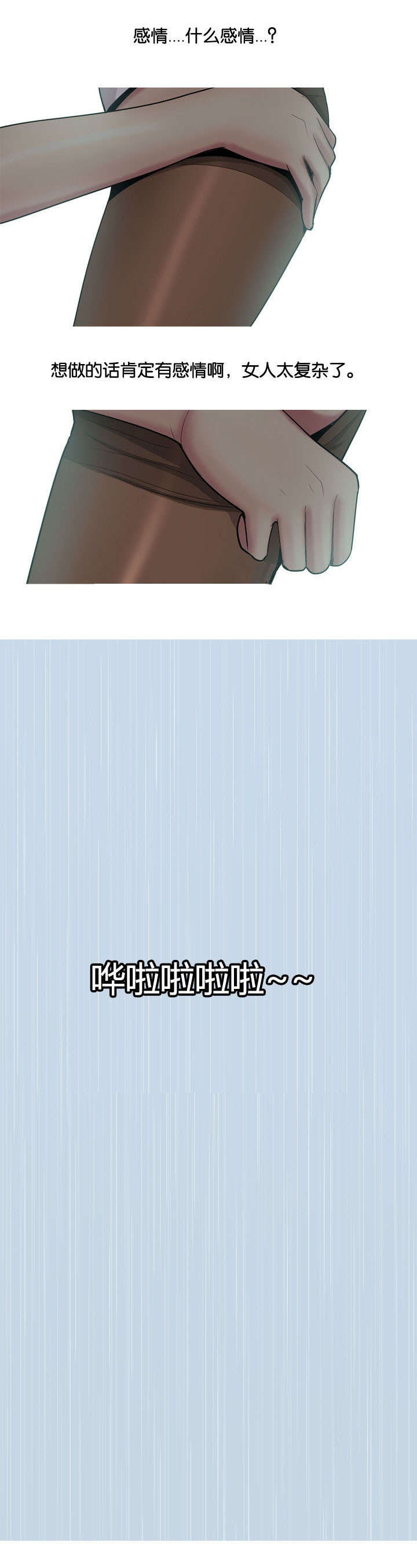 双珠泪漫画,第12章：失约1图