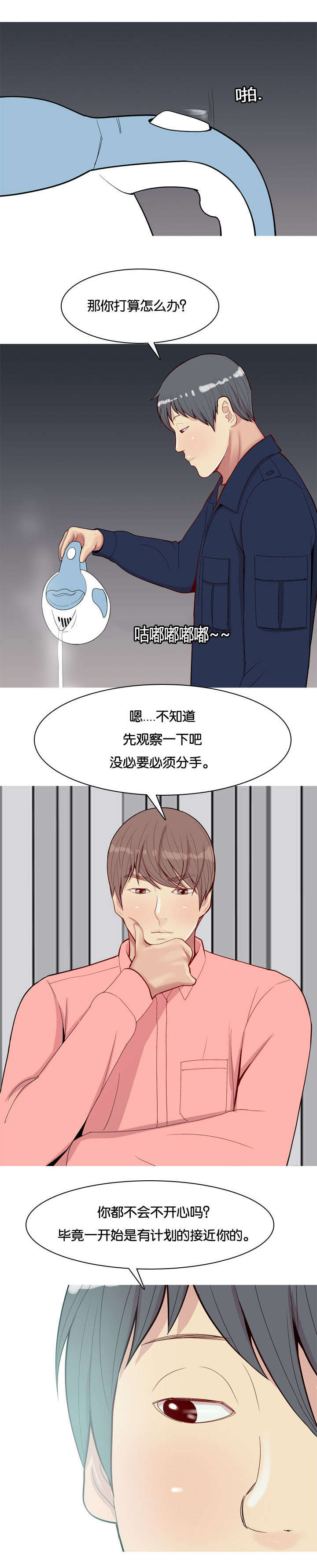 双珠泪漫画,第30章：胁迫1图
