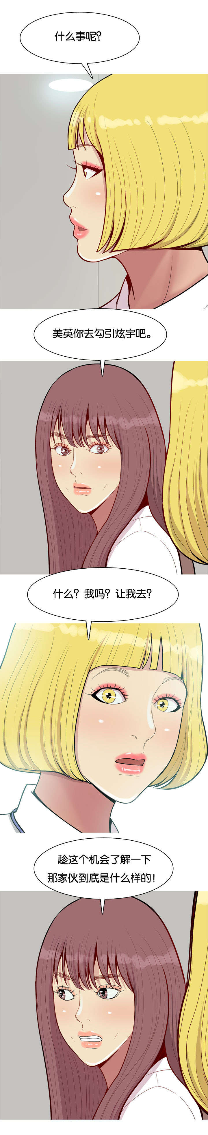 双珠泪漫画,第55章：抢夺2图