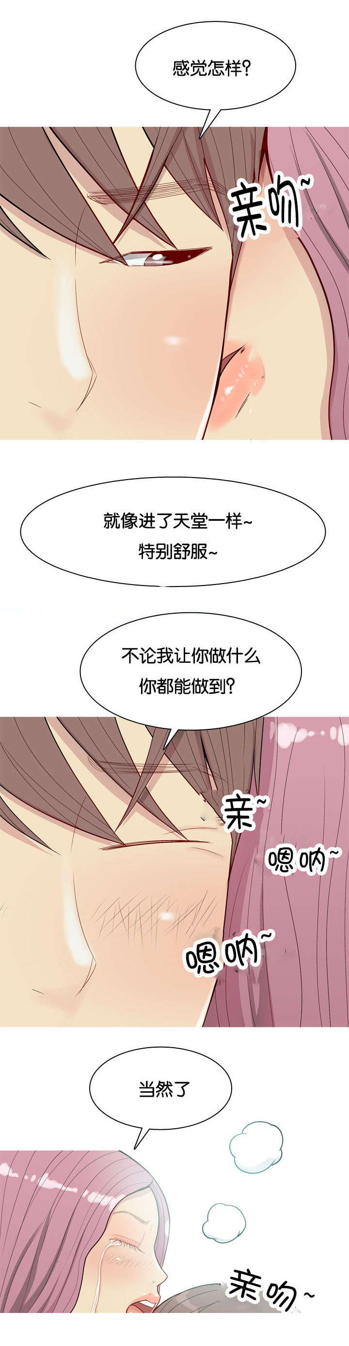 双珠泪漫画,第27章：效果2图