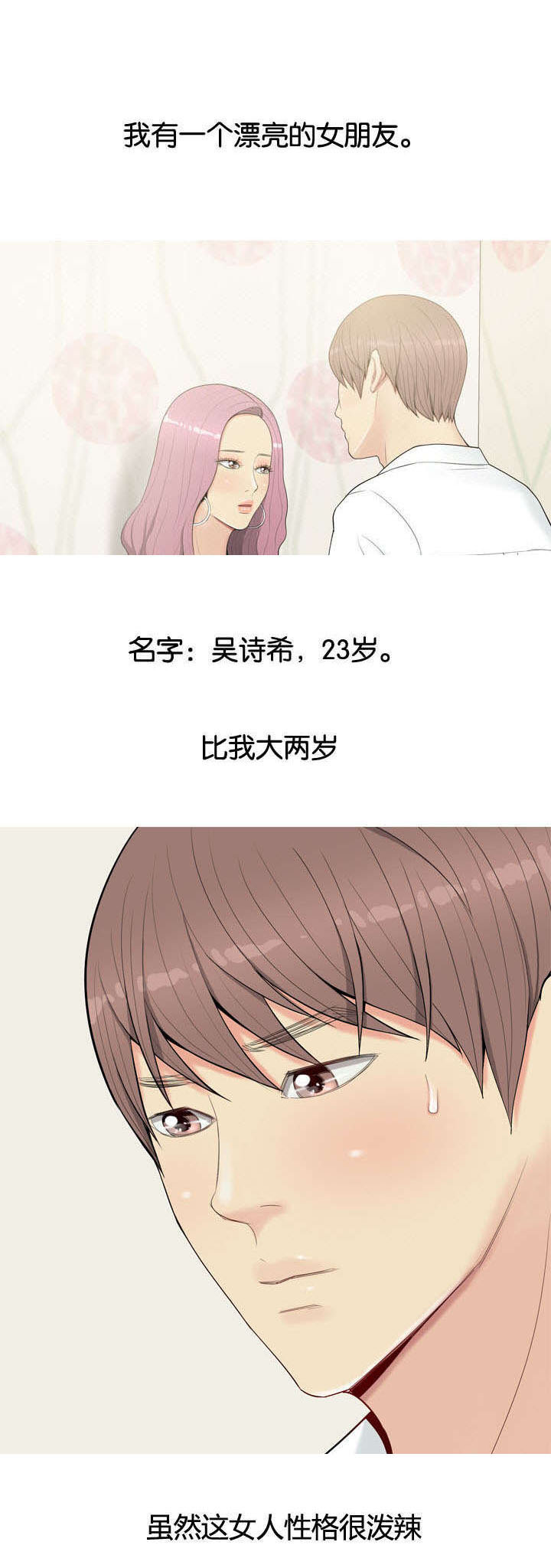 双珠泪漫画,第1章：打扰2图