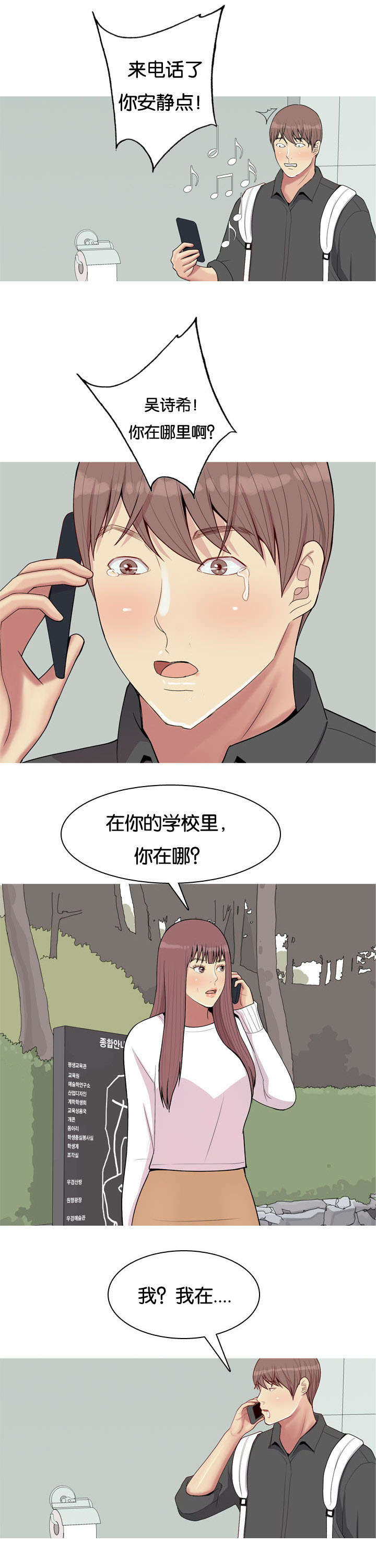 双珠泪漫画,第58章：找到1图