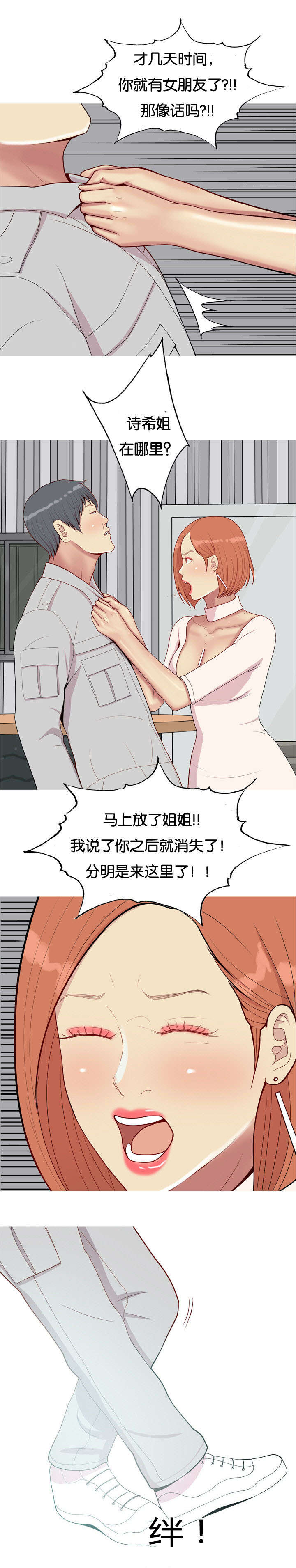 双珠泪漫画,第60章：误伤2图