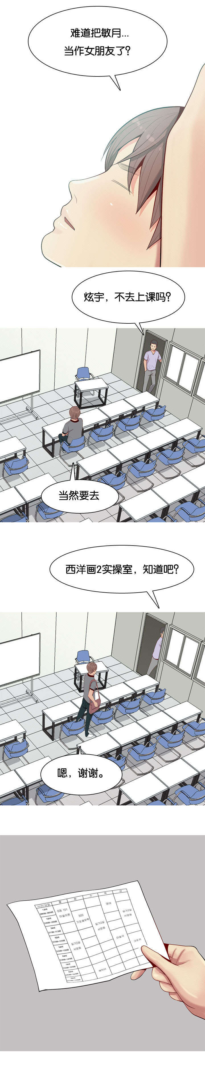 双珠泪漫画,第11章：诱惑1图