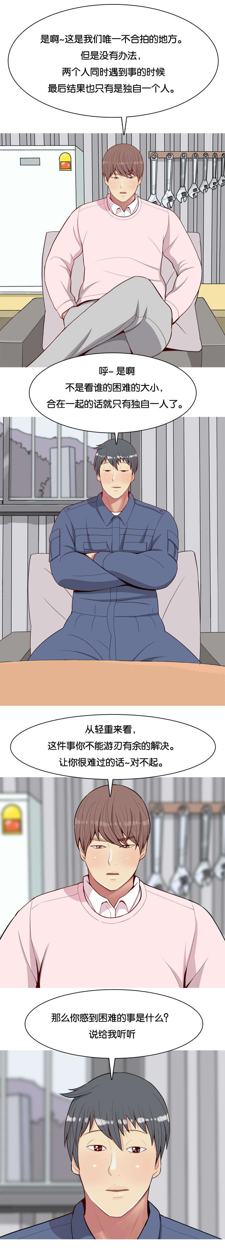 双珠耳钉漫画,第25章：办法2图