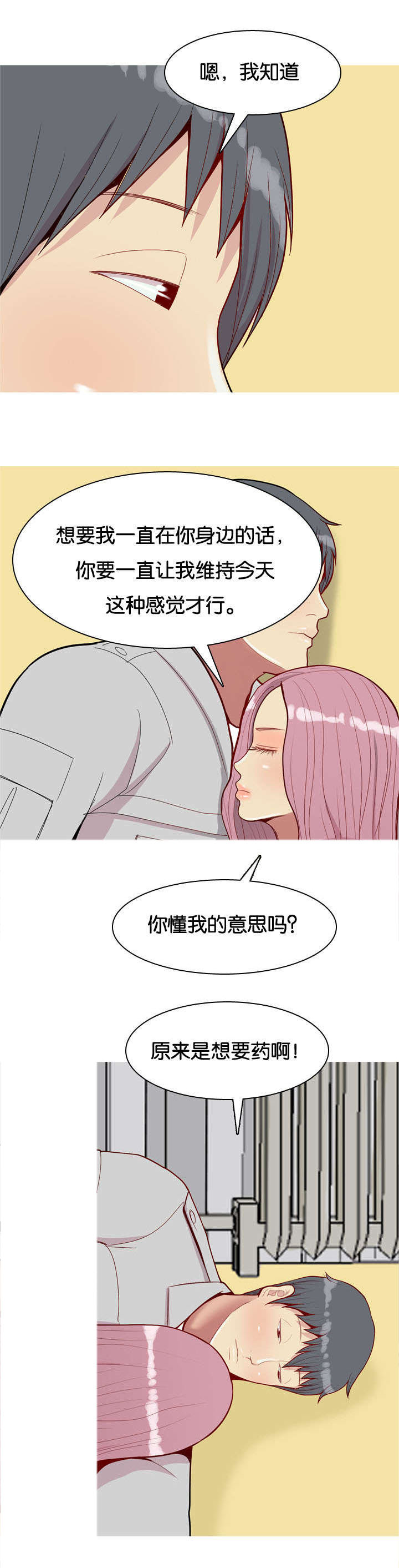 双珠泪漫画,第54章：同居2图