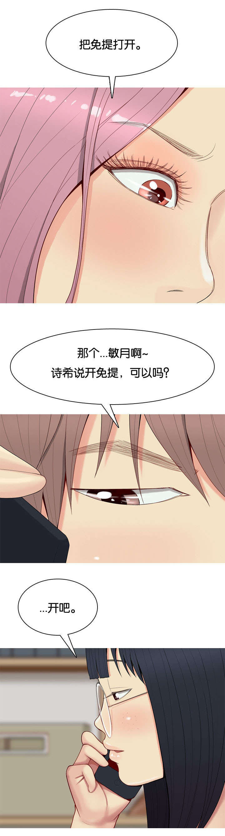 双珠耳钉漫画,第1章：打扰1图
