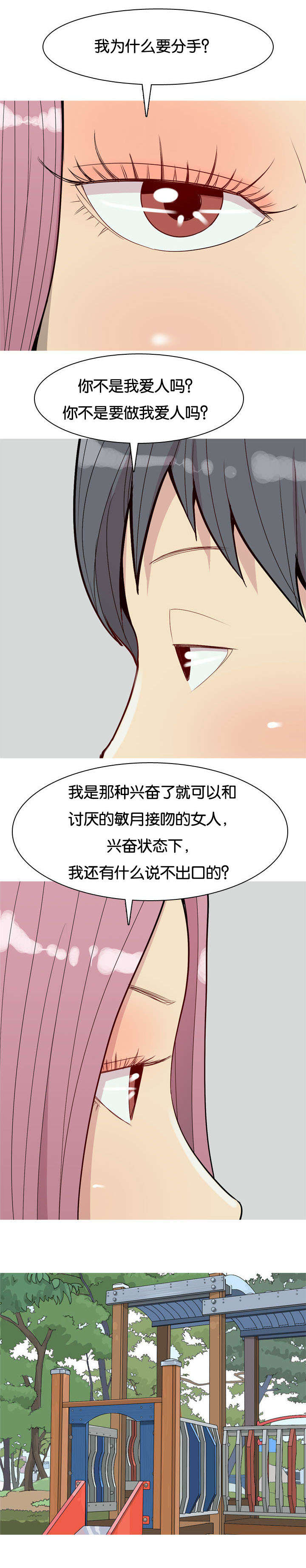 双珠泪漫画,第50章：疯子1图