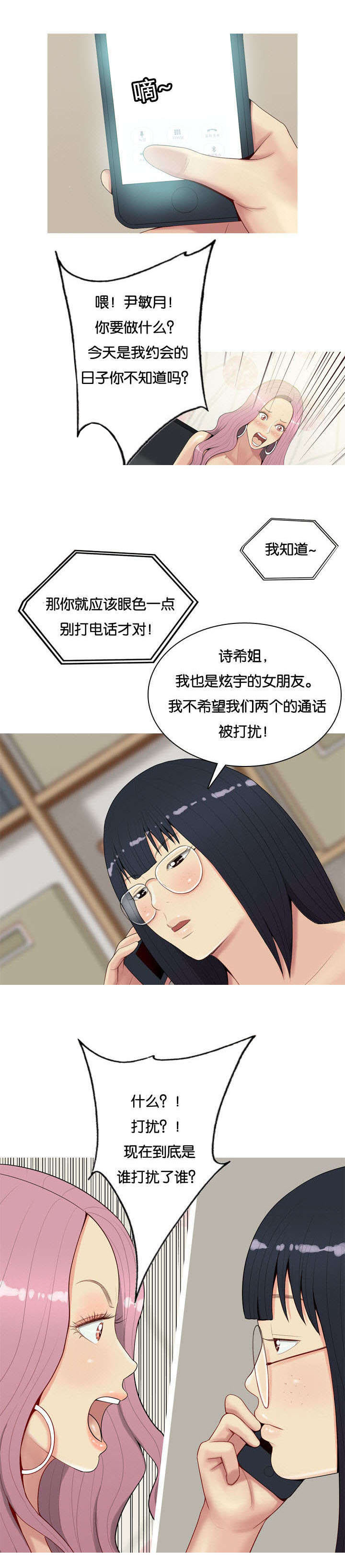 双珠耳钉漫画,第1章：打扰2图