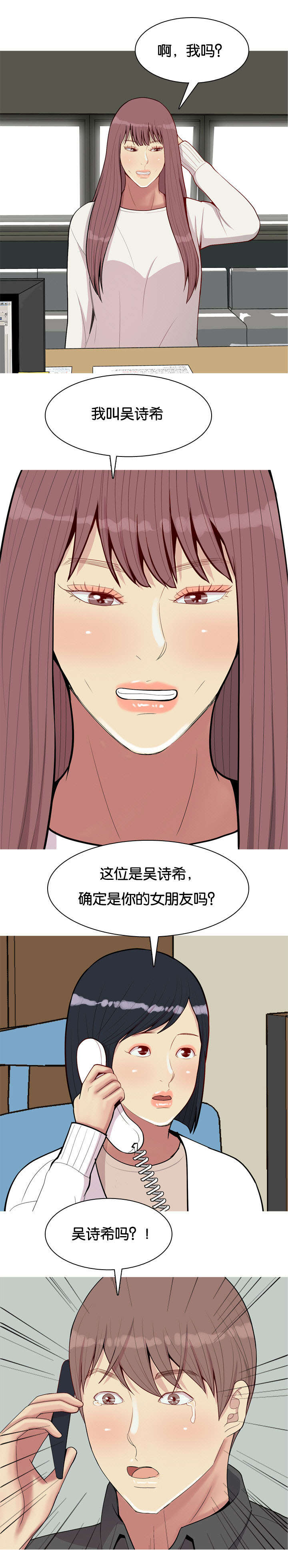 双珠泪漫画,第58章：找到1图