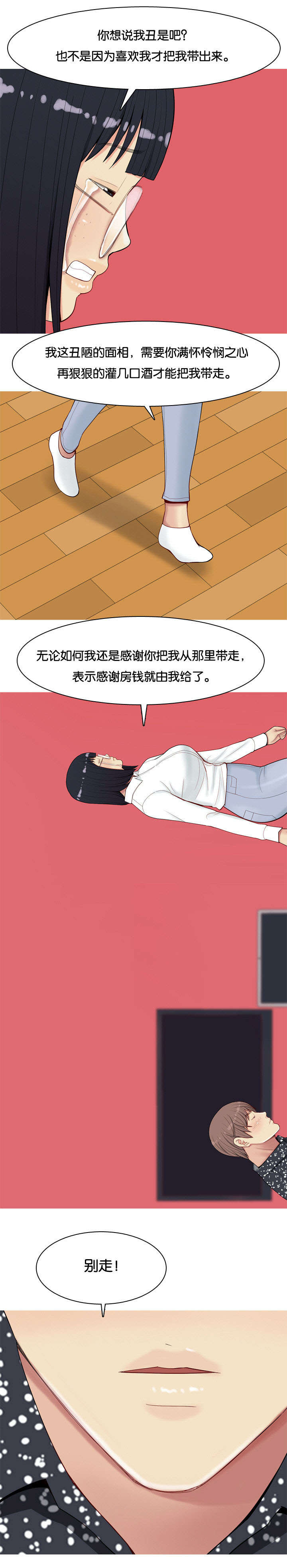 双珠泪漫画,第7章：交往2图