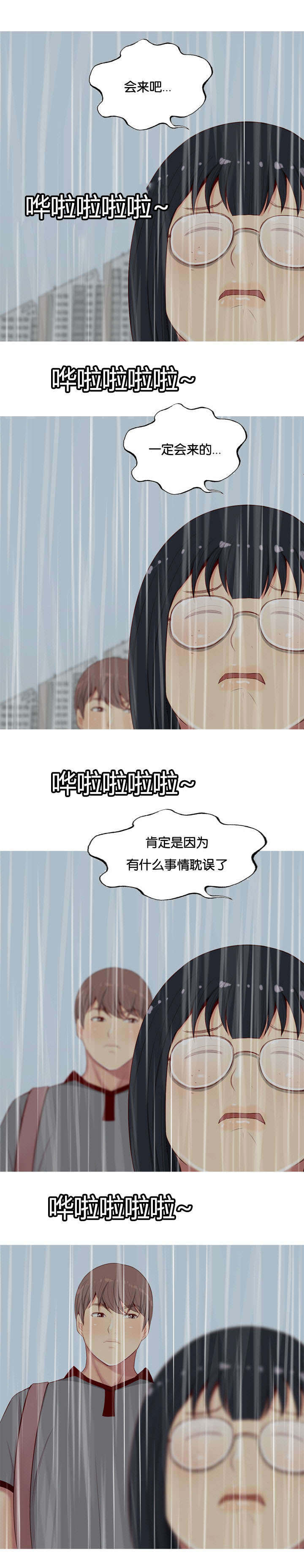 双珠泪漫画,第13章：生气1图