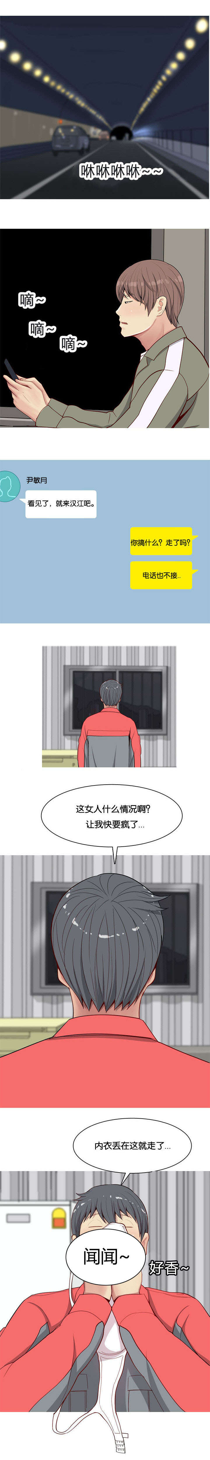 双珠泪漫画,第16章：调查1图